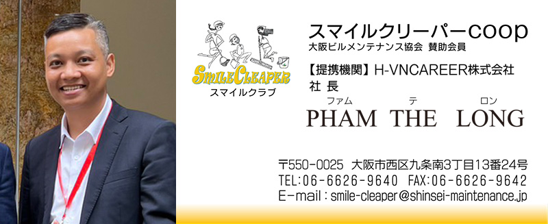 H-VNCAREER株式会社　社長　PHAM THE LONG