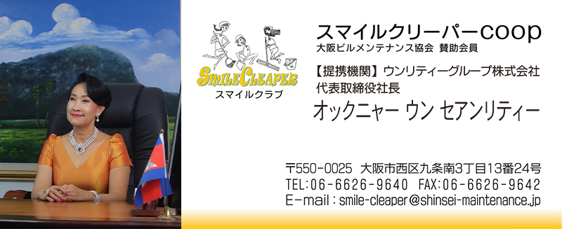 ウンリティーグループ株式会社　代表取締役社長　オックニャー ウン セアンリティー